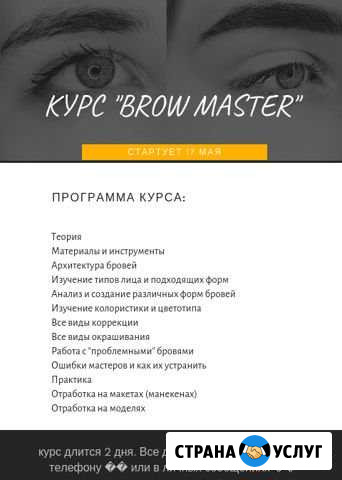 Обучающий Курс Броумейкер Симферополь - изображение 1
