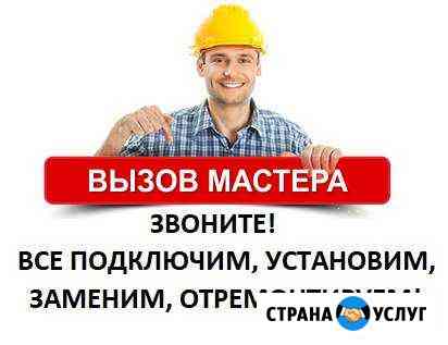 Сантехнические и отделочные работы Юрга