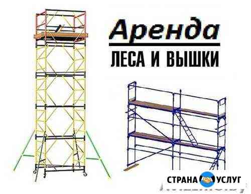 Аренда Лесов, Опалубки Симферополь