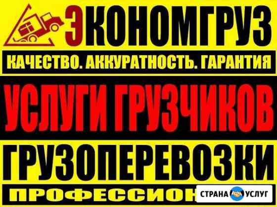 Грузчики перевозки уборка мусор вывоз варианты Саранск