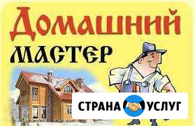 Домашний мастер.Электрика.Сантехн.Ремонт квартир Псков - изображение 1