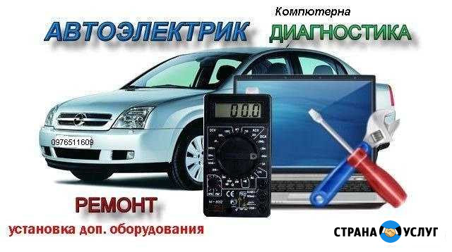 Автоэлектрик диагностика выезд Геленджик - изображение 1