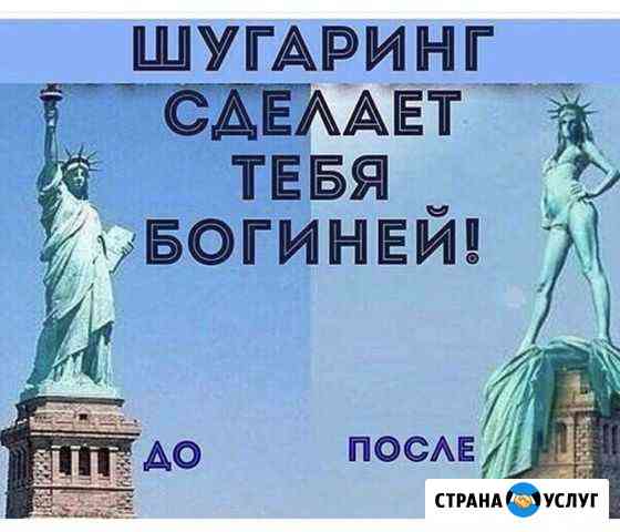 Шугаринг Химки