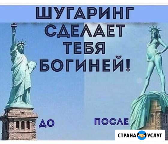 Шугаринг Химки - изображение 1