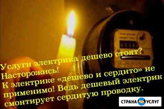 Услуги Электрика Нягань