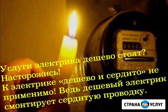 Услуги Электрика Нягань - изображение 1