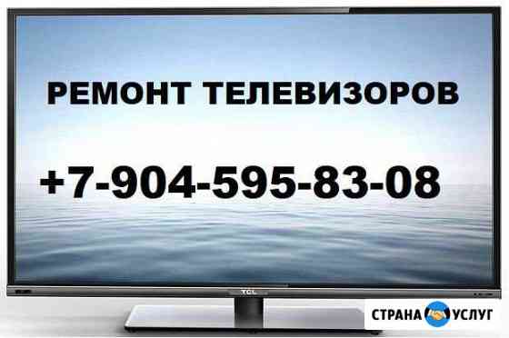 Ремонт телевизоров smart,ЖК,плазма Ковров