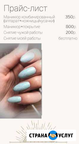 Маникюр Мегион - изображение 1
