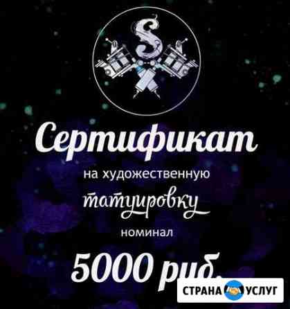 Тату Екатеринбург