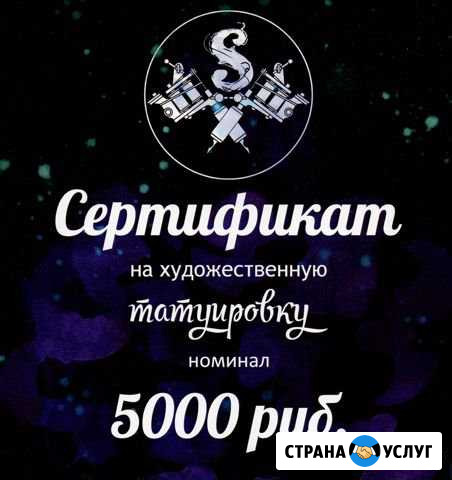 Тату Екатеринбург - изображение 1