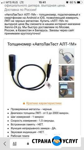 Аренда Толщеномер Златоуст - изображение 1