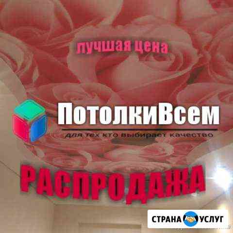 Натяжные потолки любой сложности Кимовск