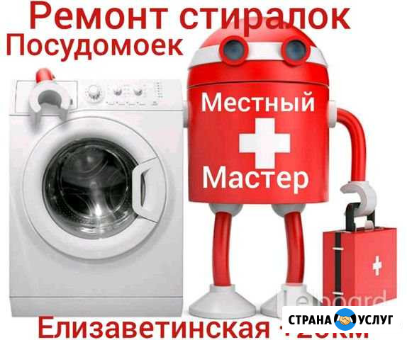 Ремонт стиральных и посудомоечных машин Елизаветка Краснодар - изображение 1