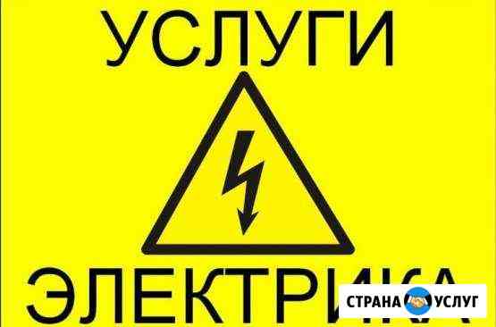 Электрик Нижний Тагил