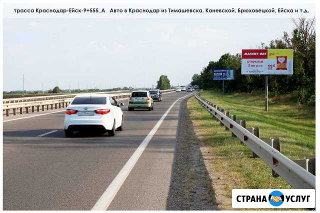 Размещение рекламы на щитах 3х6 в Краснодаре Новотитаровская - изображение 1
