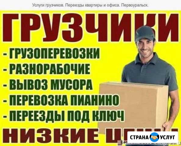 Грузчики, переезд, вывоз мусора Пенза - изображение 1