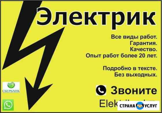 Услуги Электрика. Частное лицо. Опыт более 20лет Владивосток
