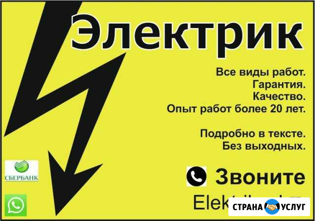 Услуги Электрика. Частное лицо. Опыт более 20лет Владивосток - изображение 1