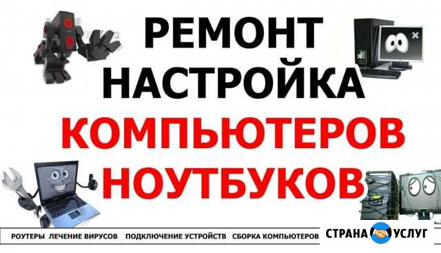 Ремонт ноутбуков и компьютеров на дому Ростов-на-Дону - изображение 1