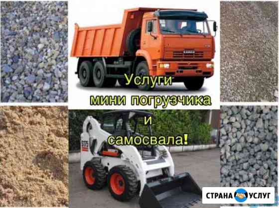 Песок,щебень,Глина,земля,вывоз мусора,и.т.д Услуги Тобольск