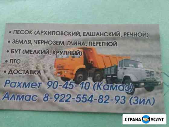 Перевозка. Пгс песок речной.архиповский.елшанский Оренбург