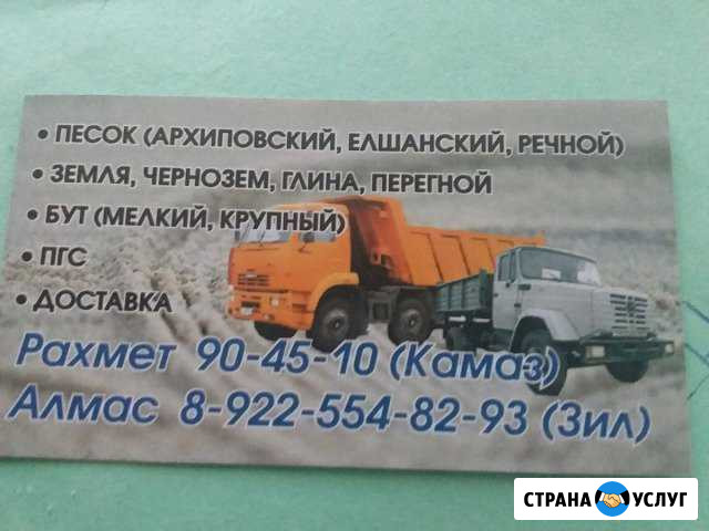 Перевозка. Пгс песок речной.архиповский.елшанский Оренбург - изображение 1