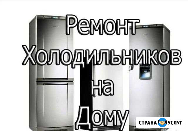 Ремонт холодильников Тюмень - изображение 1