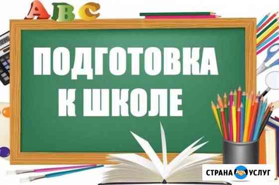 Подготовка к школе Калуга