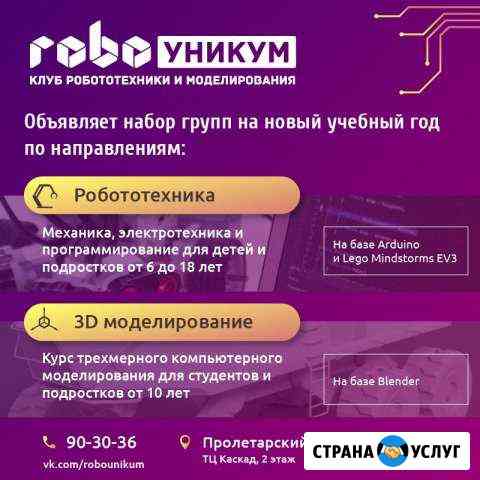 Робототехника, 3Д моделирование Сургут