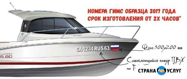 Изготовлю гимс номер на лодку Нижнекамск - изображение 1