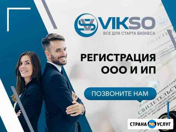 Регистрация ооо и ип Кстово