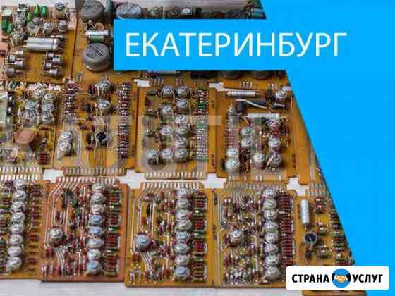 Скупка электронного лома в Екатеринбурге Екатеринбург