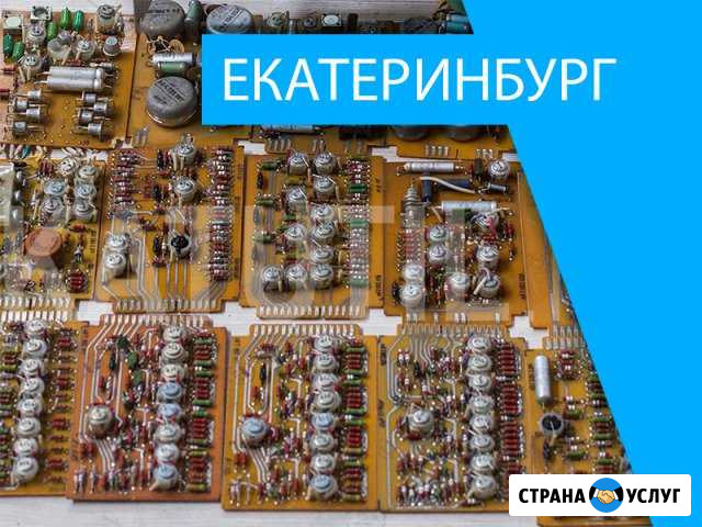Скупка электронного лома в Екатеринбурге Екатеринбург - изображение 1