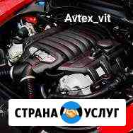 Автоцентр Avtex vit Новоуральск