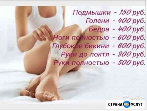 Шугаринг в Сафоново Североморск