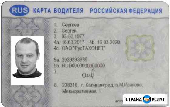 Карта водителя Уфа