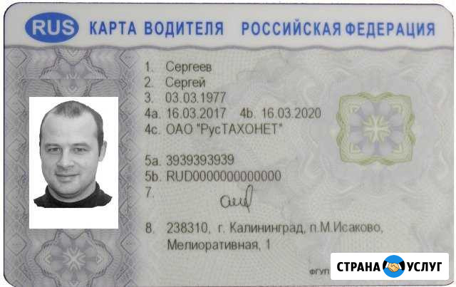 Карта водителя Уфа - изображение 1