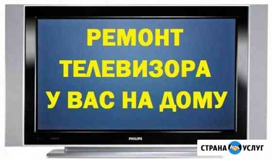 Ремонт телевизоров в Перми и Пермском районе Пермь