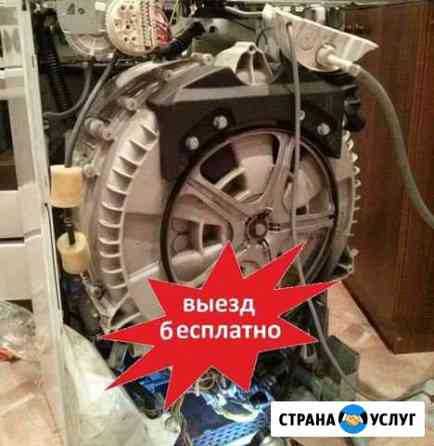 Ремонт стиральных машин Нижний Новгород
