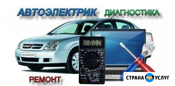 Автоэлектрик диагност Уфа - изображение 1