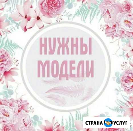 Требуются модели Гулькевичи - изображение 1