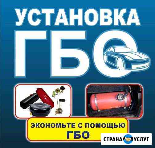 Установка Газобаллонного оборудования гбо на авто Уфа