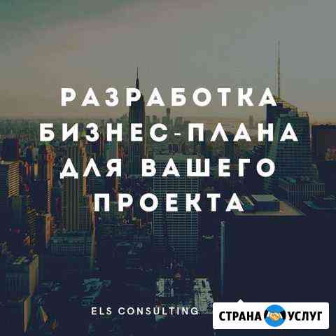 Разработка бизнес-плана Казань