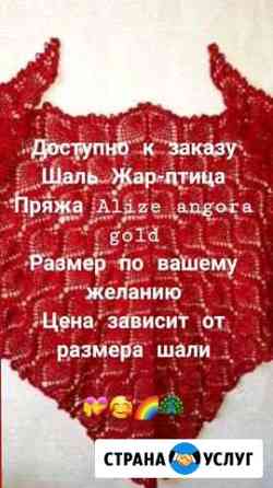 Вязание Волгоград