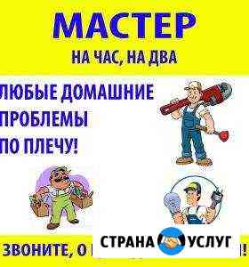 Мастер на час Торжок