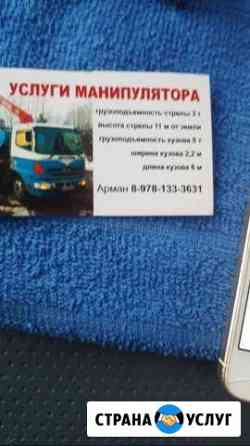 Услуги манипулятора в Крыму Симферополь