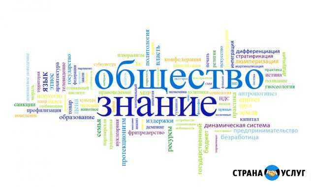 Репетитор по обществознанию, истории Архангельск - изображение 1