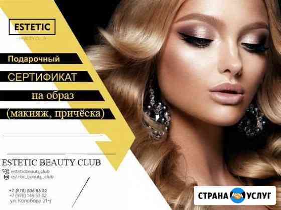 Подарочный сертификат на образ (макияж и причёска) Севастополь