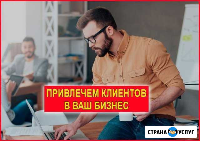 Настройка таргетированной рекламы Тюмень Тюмень - изображение 1