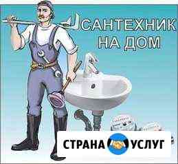 Сантехнические работы Дзержинск